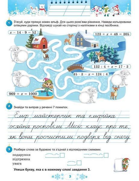 4 клас НУШ. Щодня півгодини для розвитку дитини. Зимові канікули в НУШ (Ємельяненко О.В.), Генеза 9786178370176 фото