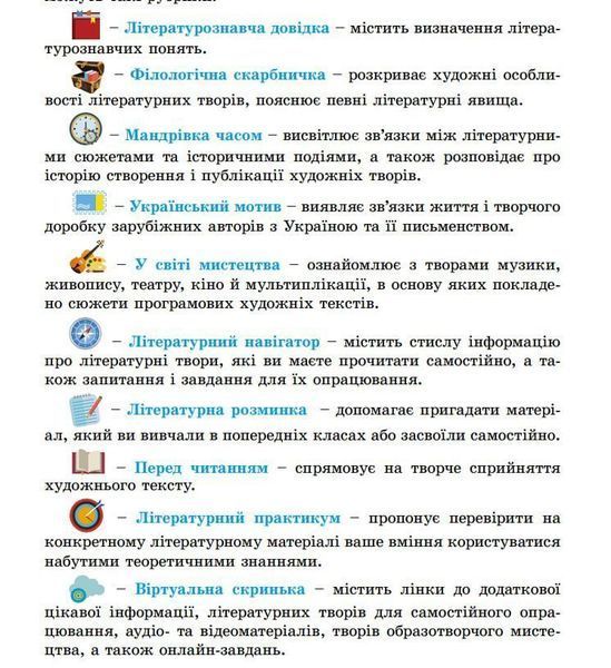 7 клас. НУШ. Зарубіжна література. Підручник (Волощук Є. В., Слободянюк О. М.), Генеза 9786178370183 фото