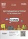 6 клас НУШ. Мій конспект. Матеріали до уроків. Досліджуємо історію і суспільство. (Ладані О.В., Савко О.В.), Основа 9786170041876 фото 1