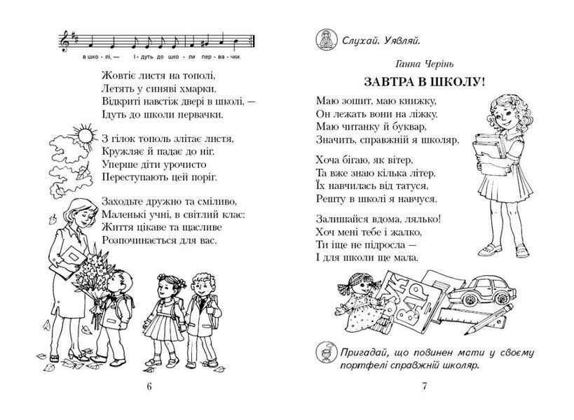 1 клас. НУШ Читаємо в класі та вдома Хрестоматія для позакласного читання (О. В. Джежелей и др.), Ранок 9786170936448 фото