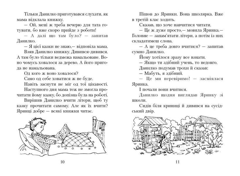 1 клас. НУШ Читаємо в класі та вдома Хрестоматія для позакласного читання (О. В. Джежелей и др.), Ранок 9786170936448 фото