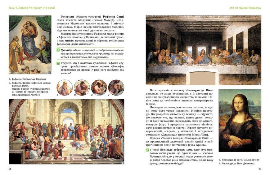 8 клас НУШ. Мистецтво. Підручник (Власова В., Комаровська О.А., Ничкало С.А.), Ранок 9786170995995 фото