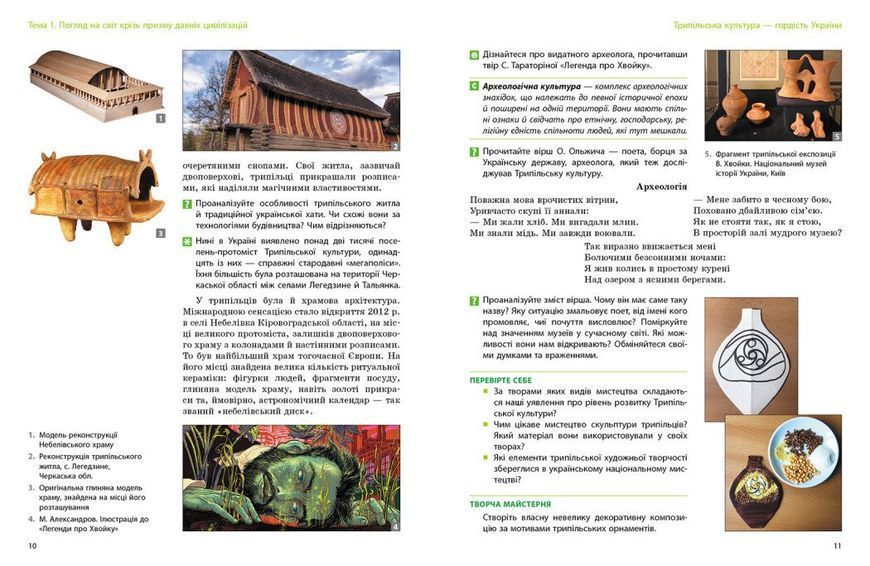 8 клас НУШ. Мистецтво. Підручник (Власова В., Комаровська О.А., Ничкало С.А.), Ранок 9786170995995 фото